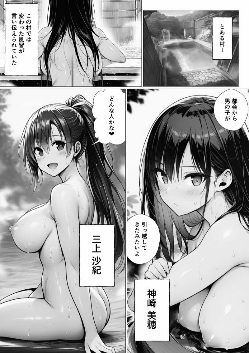 引っ越した田舎になぜか混浴温泉がありハーレムSEXできた件 試し読み1