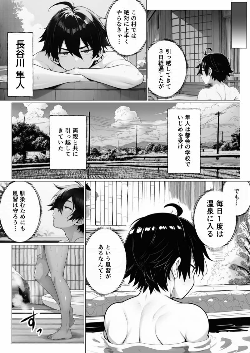 引っ越した田舎になぜか混浴温泉がありハーレムSEXできた件 試し読み3