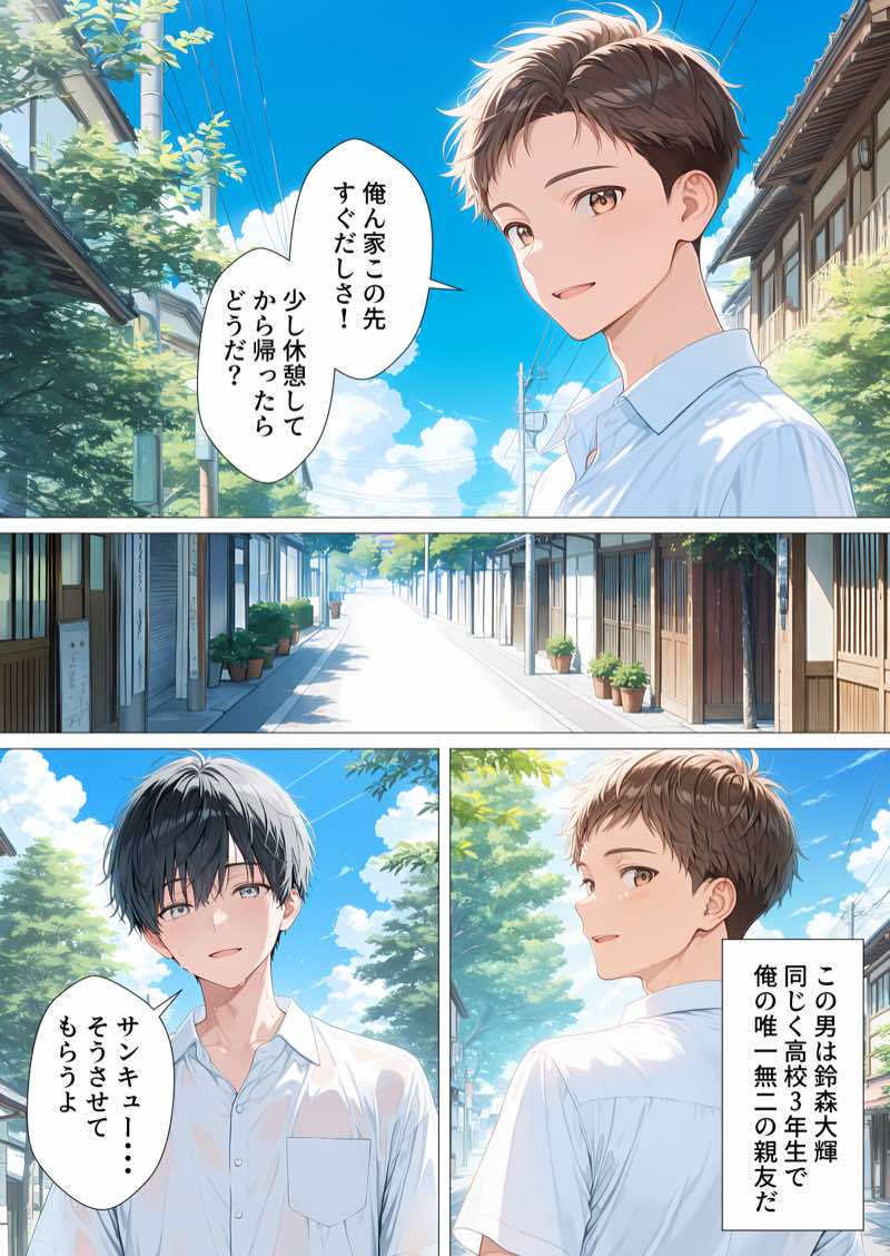 親友のお母さんに何度も種付けをした夏の夜 試し読み2