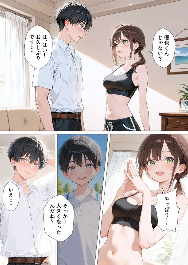 親友のお母さんに何度も種付けをした夏の夜 試し読み6
