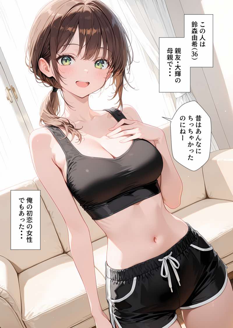 親友のお母さんに何度も種付けをした夏の夜 試し読み7