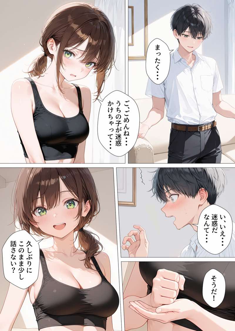 親友のお母さんに何度も種付けをした夏の夜 試し読み11