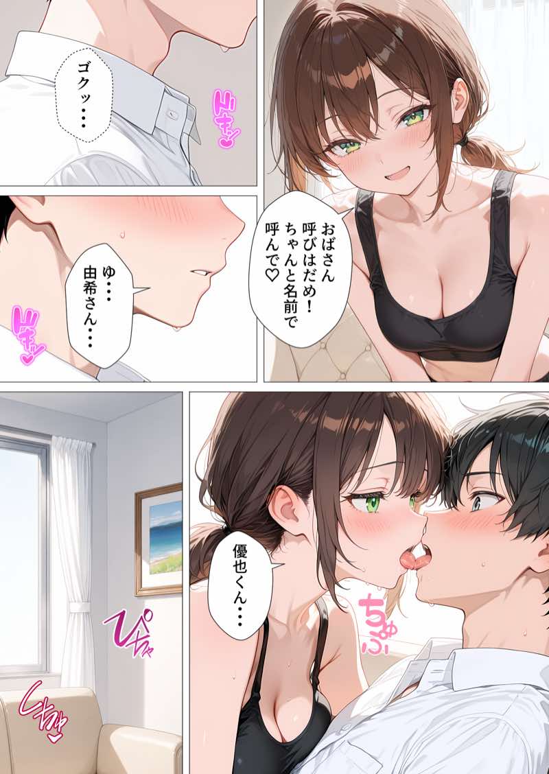 親友のお母さんに何度も種付けをした夏の夜 試し読み21
