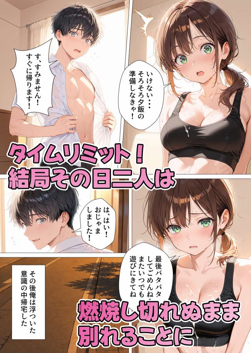 親友のお母さんに何度も種付けをした夏の夜 試し読み33
