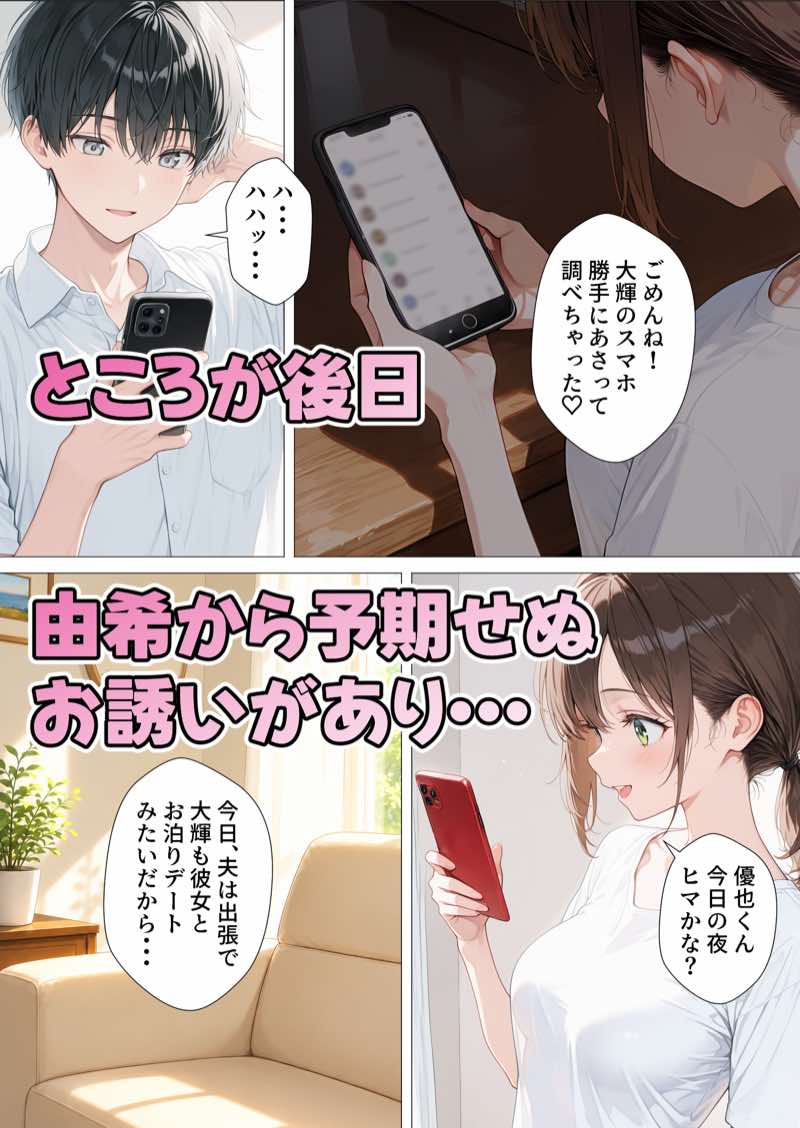 親友のお母さんに何度も種付けをした夏の夜 試し読み34