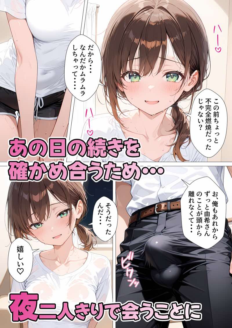 親友のお母さんに何度も種付けをした夏の夜 試し読み35