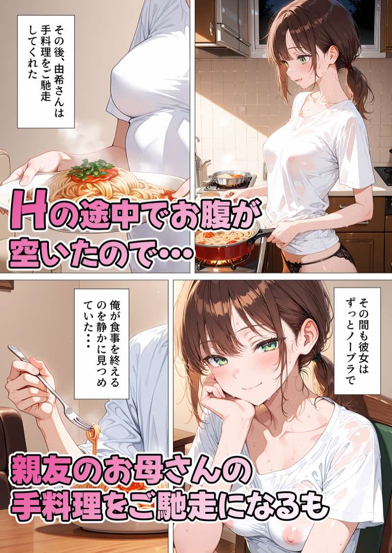 親友のお母さんに何度も種付けをした夏の夜 試し読み38