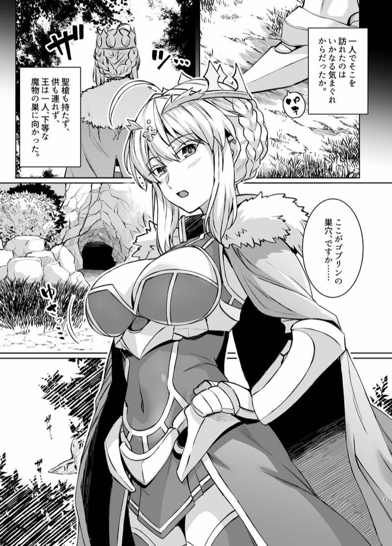 ゴブリンたちの雌になるまで ランサー・アルトリア編 試し読み1