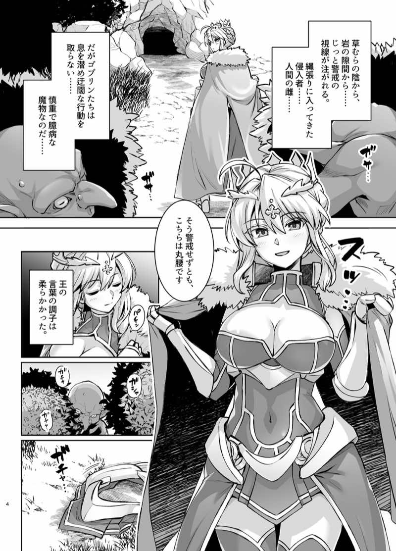 ゴブリンたちの雌になるまで ランサー・アルトリア編 試し読み2