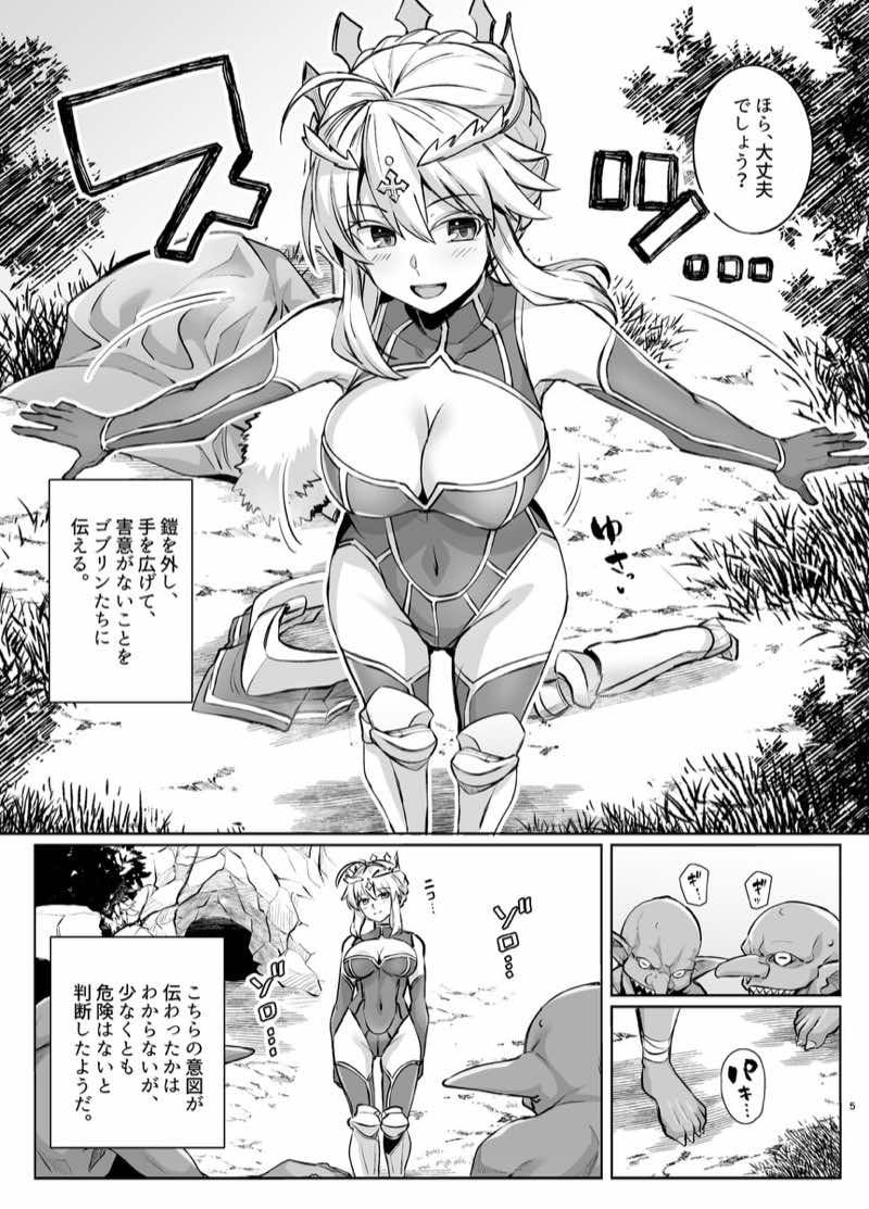 ゴブリンたちの雌になるまで ランサー・アルトリア編 試し読み3