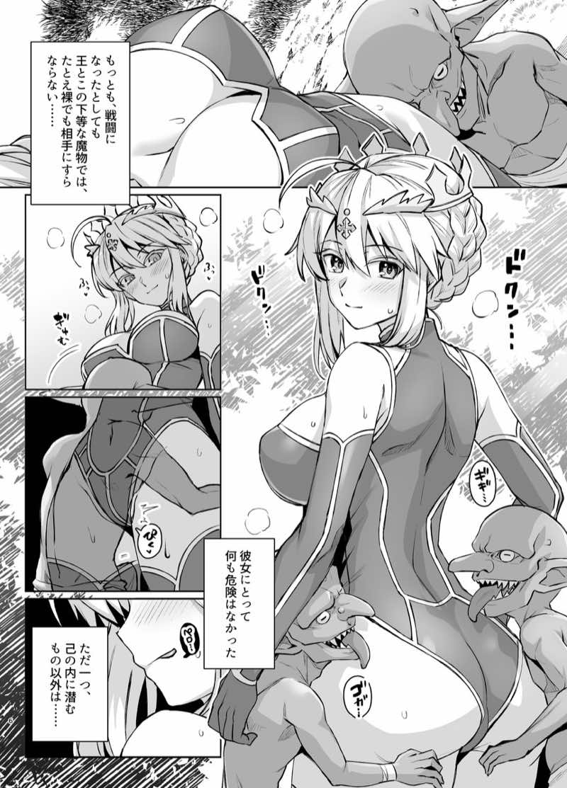 ゴブリンたちの雌になるまで ランサー・アルトリア編 試し読み4