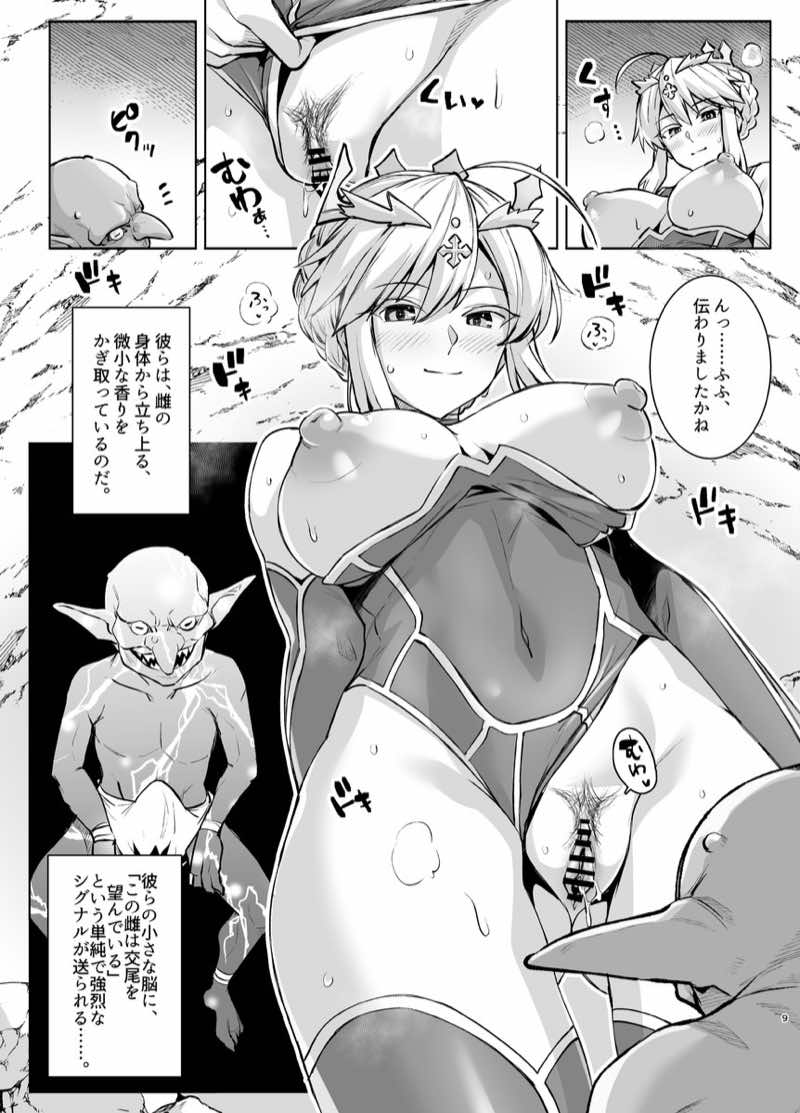 ゴブリンたちの雌になるまで ランサー・アルトリア編 試し読み7