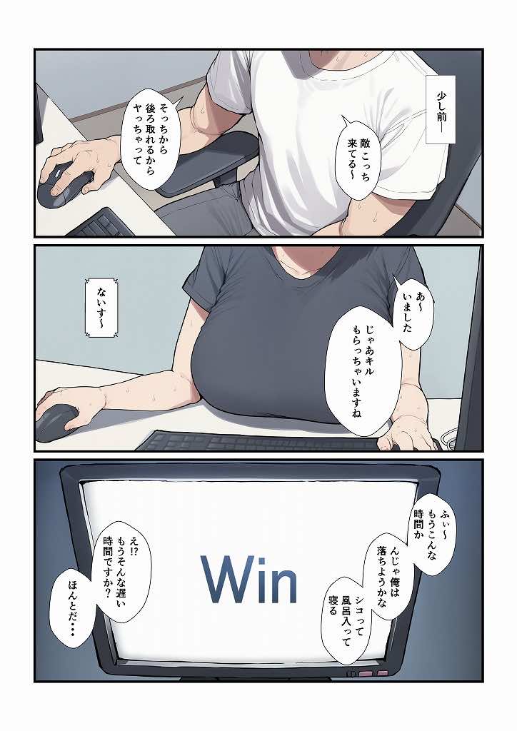 オフ会に誘ってきたゲーム仲間が人気有名歌手だったらどうする? 試し読み2