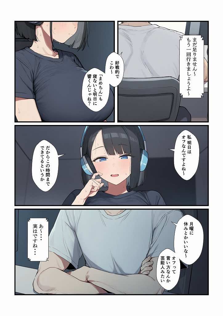 オフ会に誘ってきたゲーム仲間が人気有名歌手だったらどうする? 試し読み3