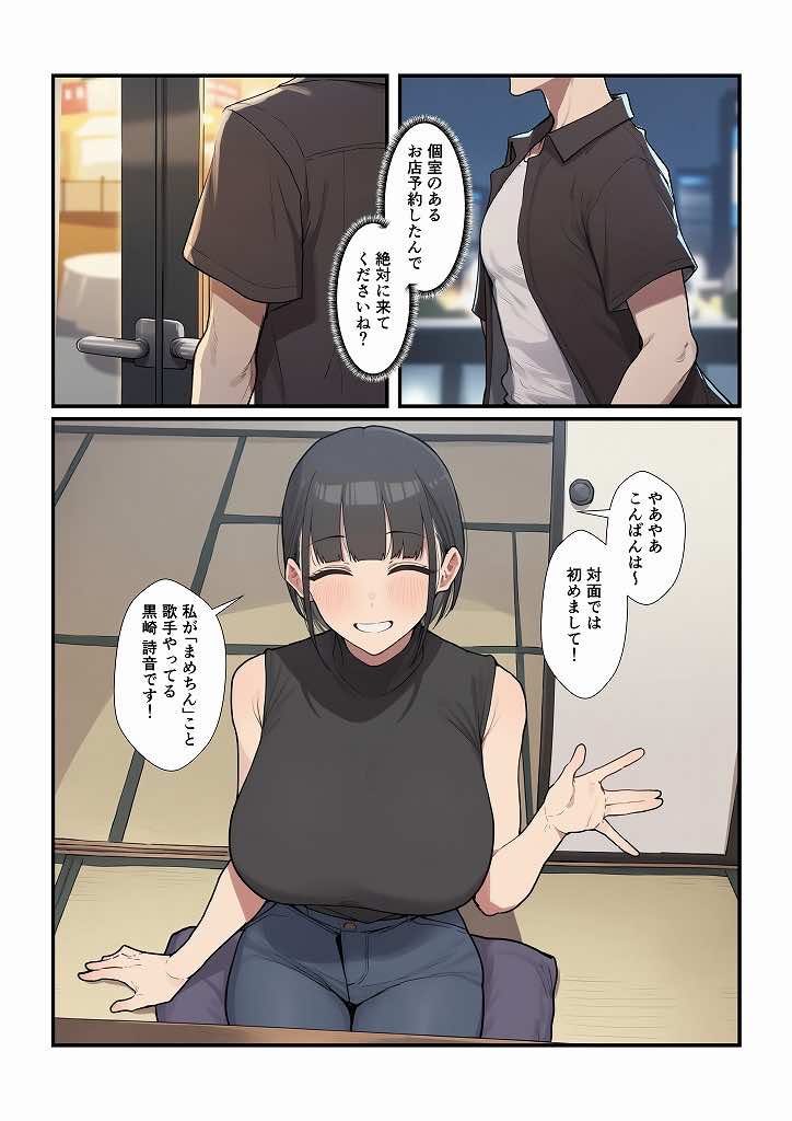 オフ会に誘ってきたゲーム仲間が人気有名歌手だったらどうする? 試し読み5