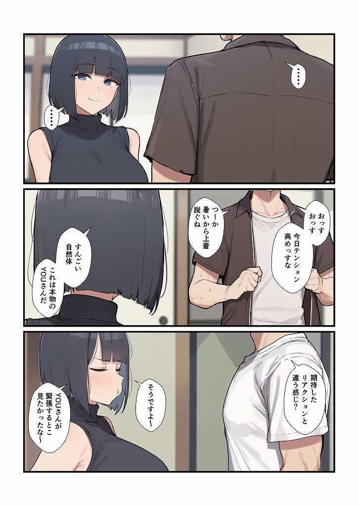 オフ会に誘ってきたゲーム仲間が人気有名歌手だったらどうする? 試し読み6