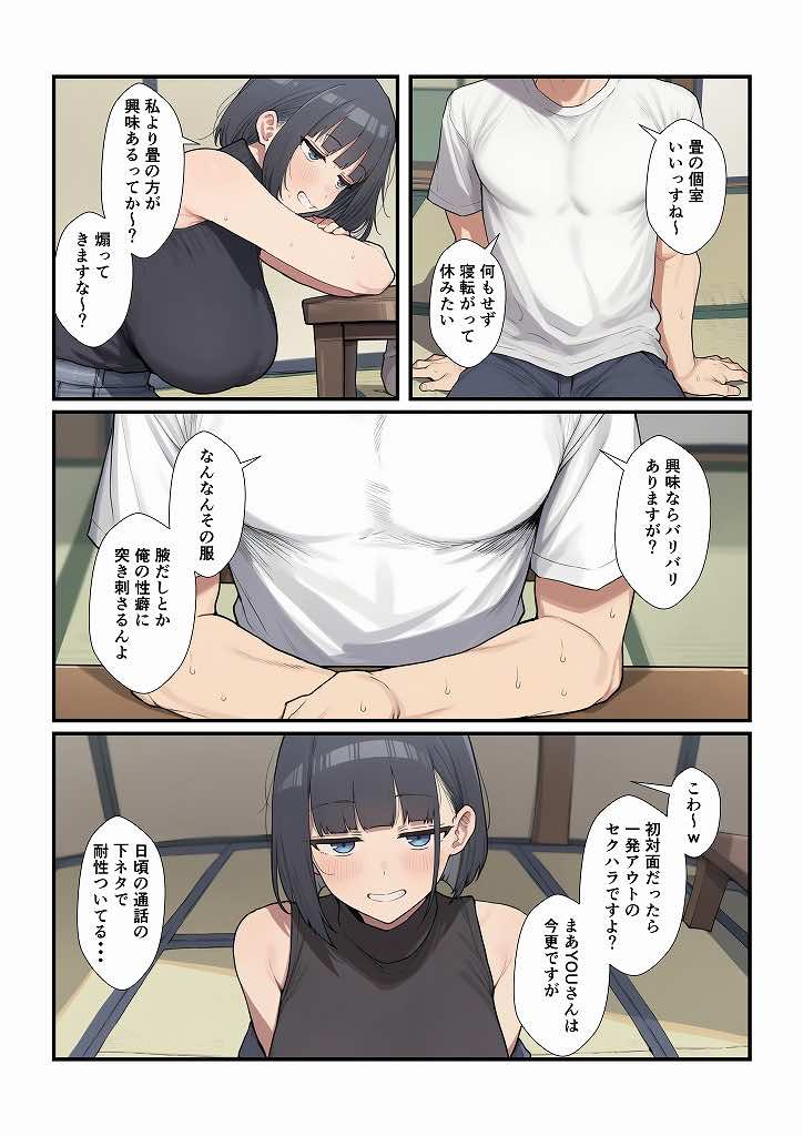オフ会に誘ってきたゲーム仲間が人気有名歌手だったらどうする? 試し読み7