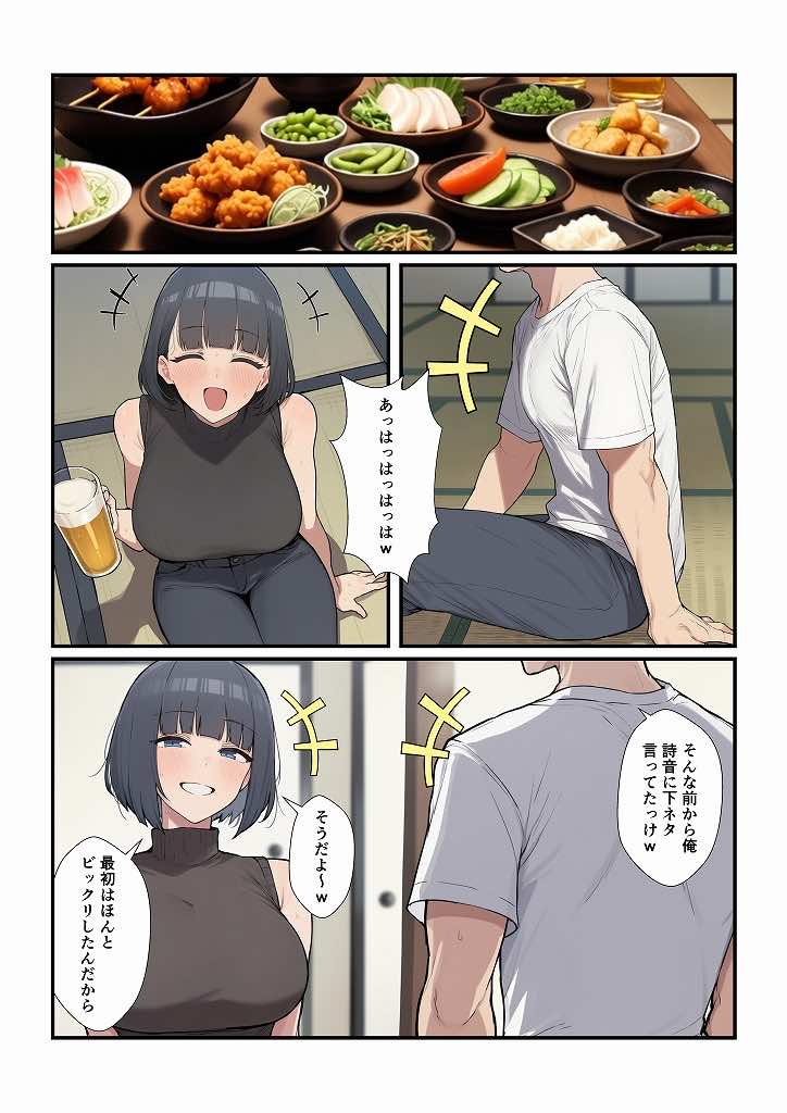 オフ会に誘ってきたゲーム仲間が人気有名歌手だったらどうする? 試し読み8