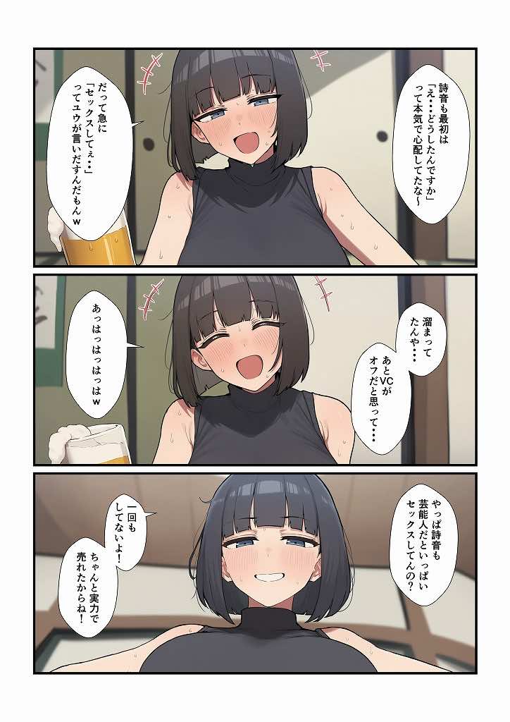 オフ会に誘ってきたゲーム仲間が人気有名歌手だったらどうする? 試し読み9