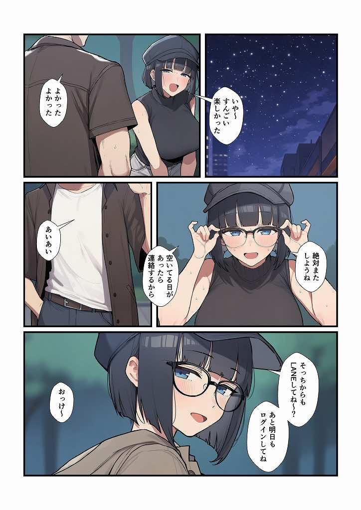 オフ会に誘ってきたゲーム仲間が人気有名歌手だったらどうする? 試し読み10