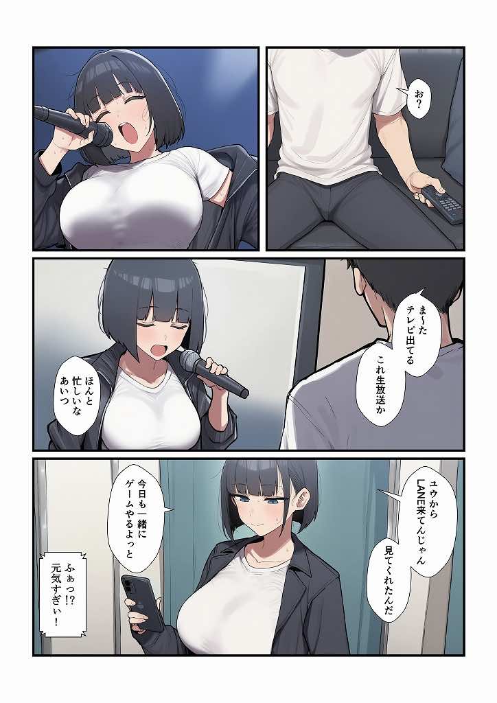 オフ会に誘ってきたゲーム仲間が人気有名歌手だったらどうする? 試し読み11