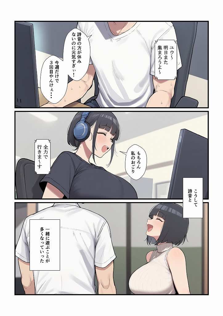 オフ会に誘ってきたゲーム仲間が人気有名歌手だったらどうする? 試し読み12