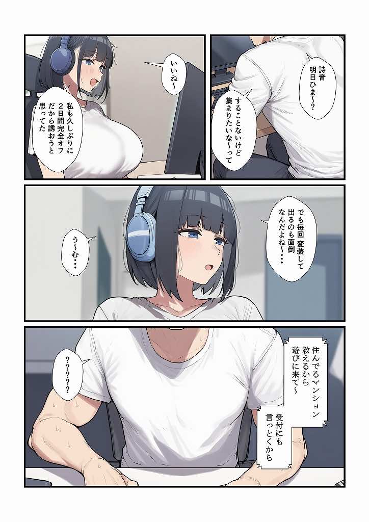 オフ会に誘ってきたゲーム仲間が人気有名歌手だったらどうする? 試し読み13