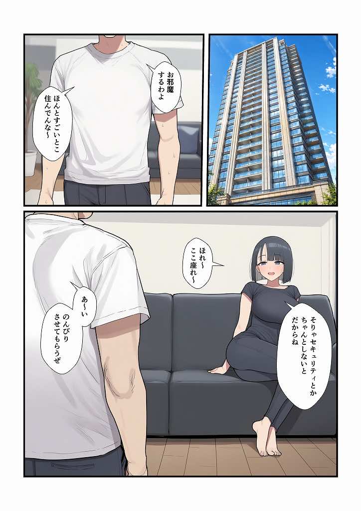 オフ会に誘ってきたゲーム仲間が人気有名歌手だったらどうする? 試し読み14