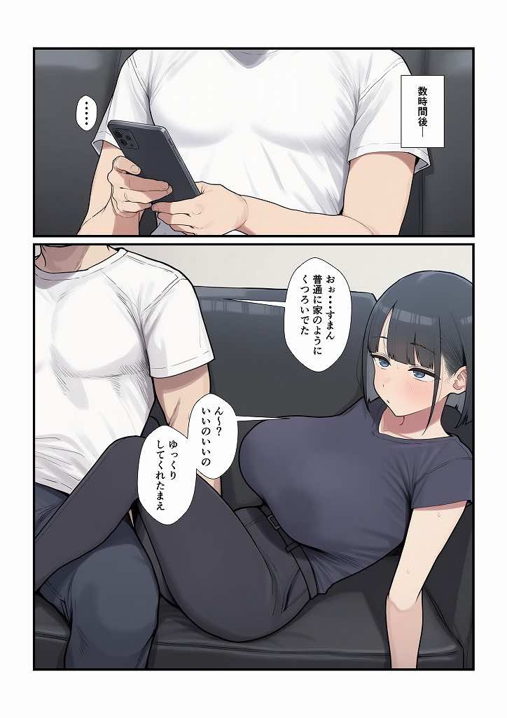 オフ会に誘ってきたゲーム仲間が人気有名歌手だったらどうする? 試し読み15