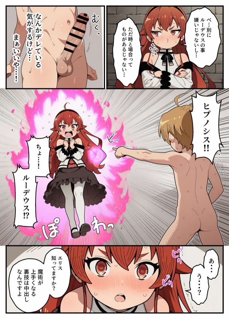 淫欲転生〜催●魔法で本気出す〜 試し読み3