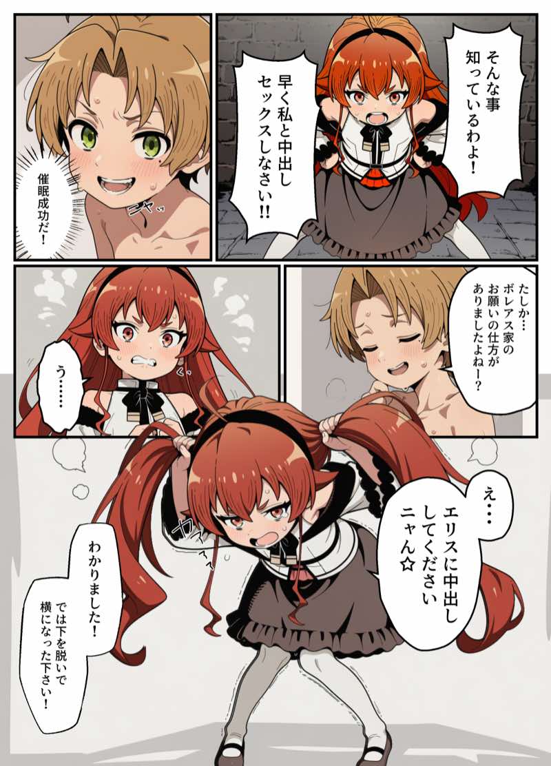 淫欲転生〜催●魔法で本気出す〜 試し読み4