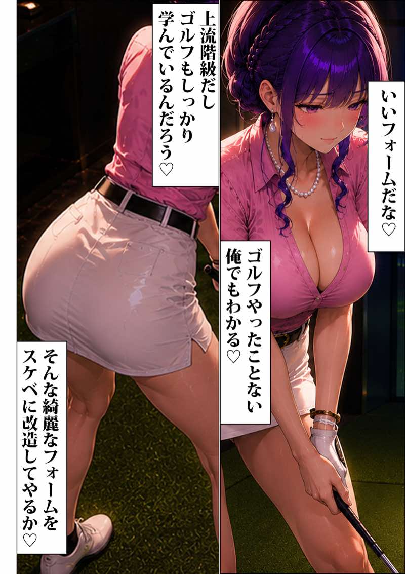 超高級マンション清掃員の俺、仕事ついでにハイスペ美人居住者たちの愚痴を聞いていたら完全合意の中出しハーレム生活を送ってしまう3 試し読み23