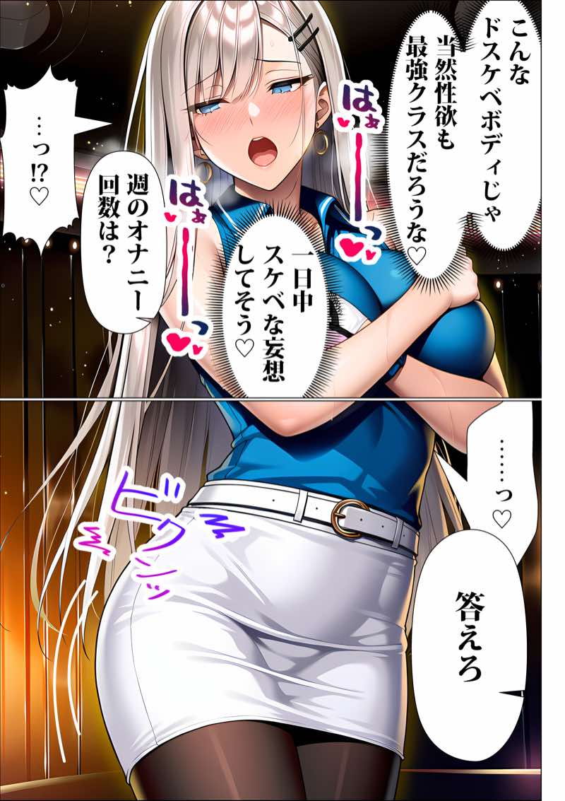 超高級マンション清掃員の俺、仕事ついでにハイスペ美人居住者たちの愚痴を聞いていたら完全合意の中出しハーレム生活を送ってしまう3 試し読み42
