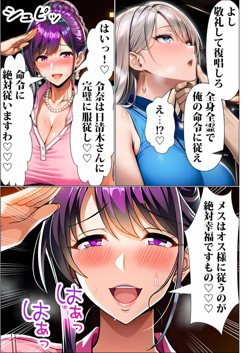 超高級マンション清掃員の俺、仕事ついでにハイスペ美人居住者たちの愚痴を聞いていたら完全合意の中出しハーレム生活を送ってしまう3 試し読み46