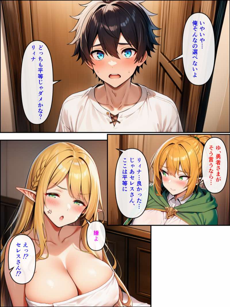 異世界転生して美人巨乳エルフ親子とらぶらぶセックスする話3 〜ハーレム編〜 試し読み6