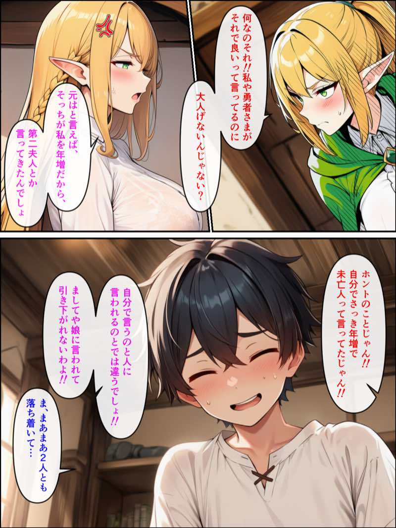 異世界転生して美人巨乳エルフ親子とらぶらぶセックスする話3 〜ハーレム編〜 試し読み8