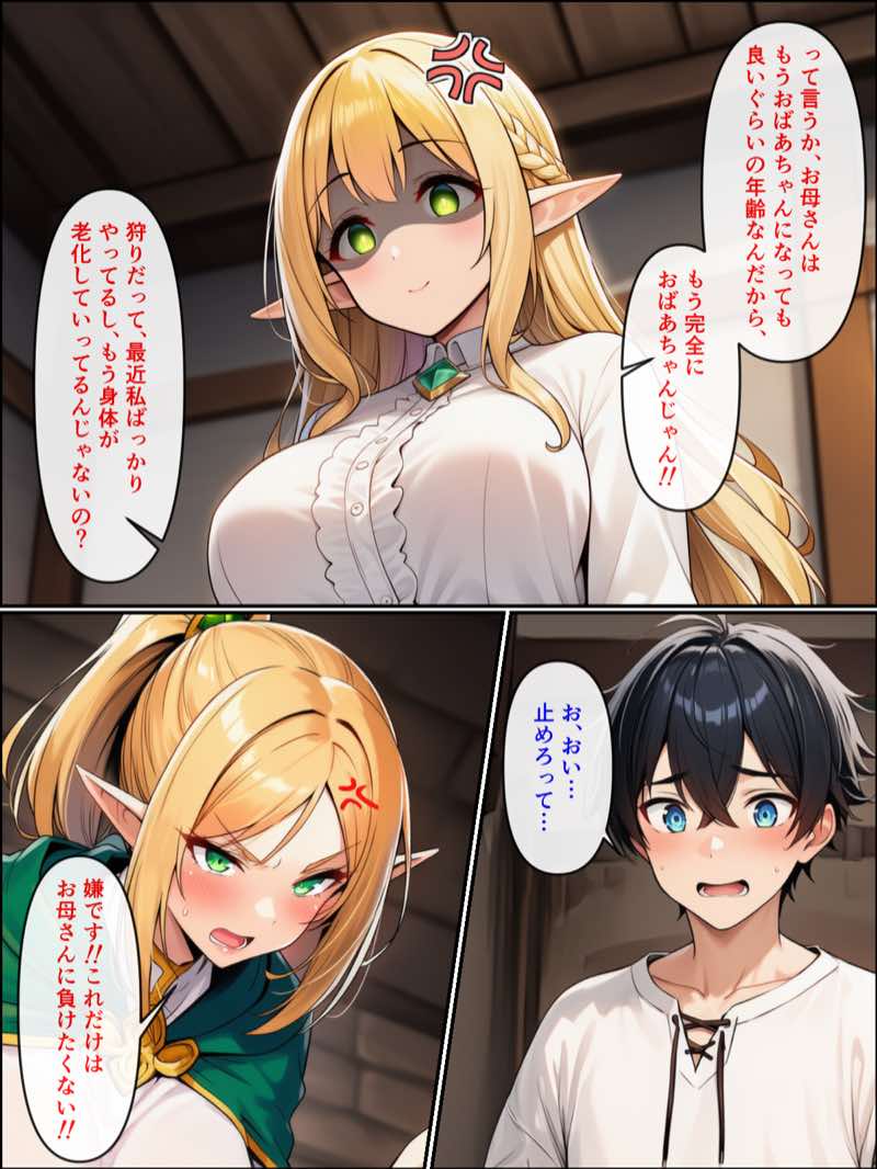 異世界転生して美人巨乳エルフ親子とらぶらぶセックスする話3 〜ハーレム編〜 試し読み10