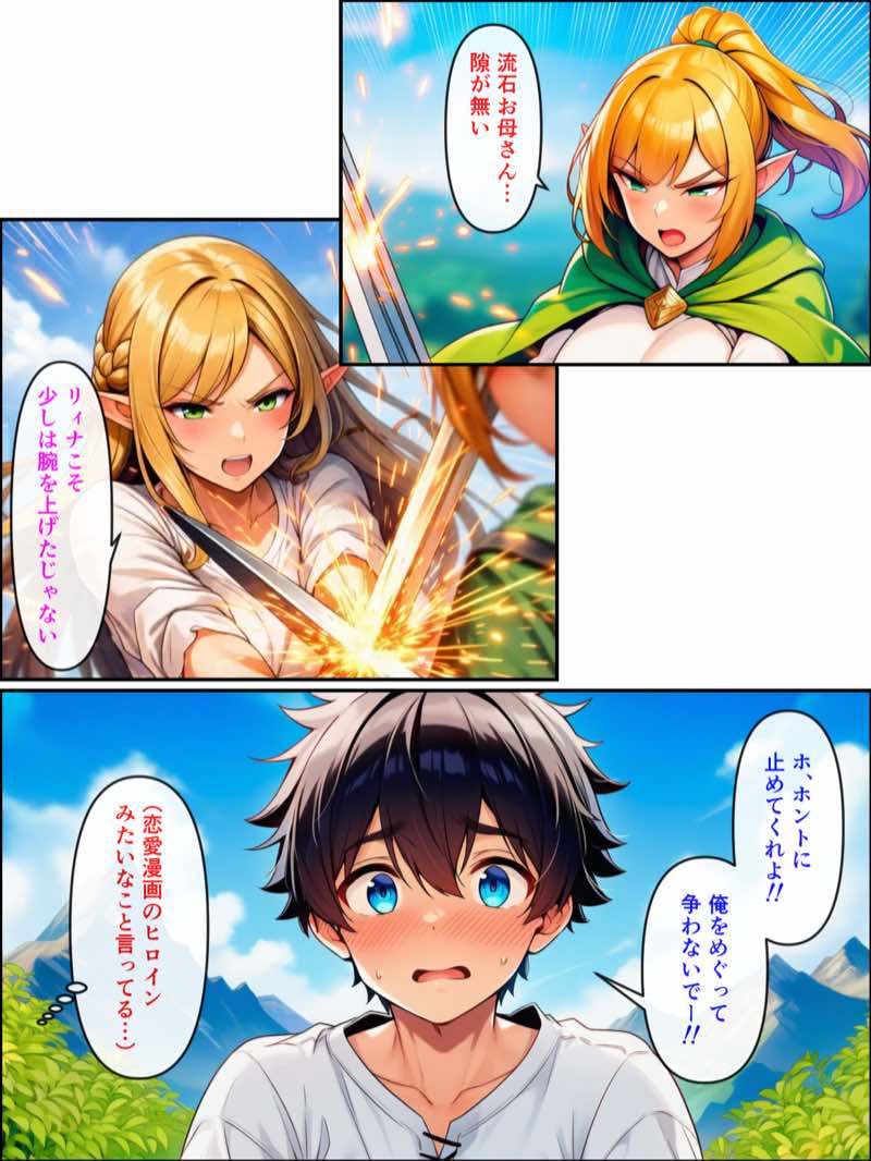 異世界転生して美人巨乳エルフ親子とらぶらぶセックスする話3 〜ハーレム編〜 試し読み16