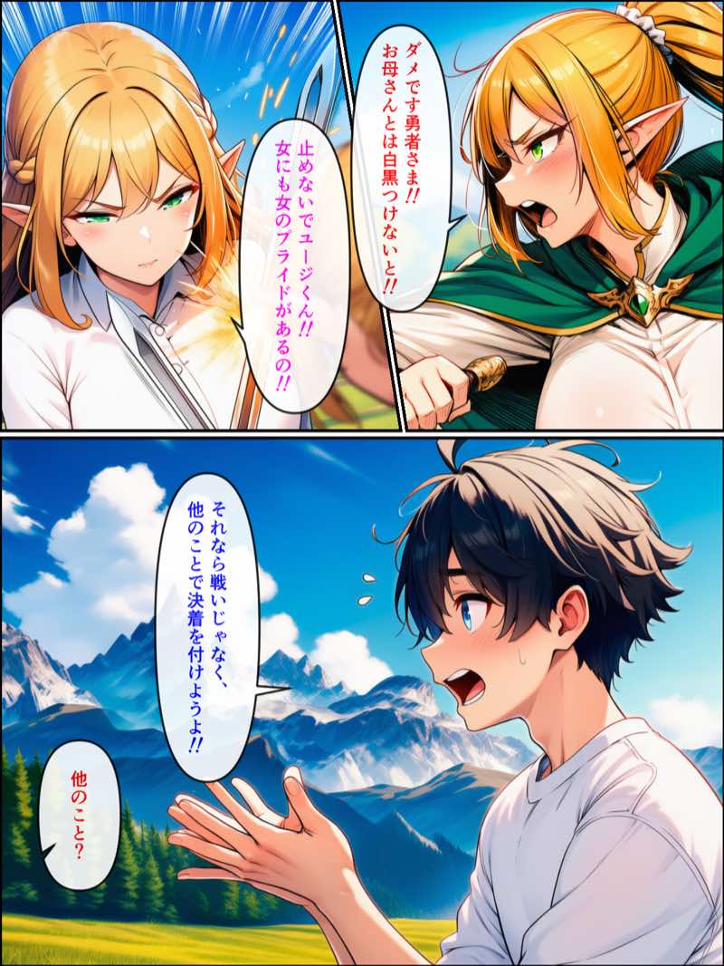 異世界転生して美人巨乳エルフ親子とらぶらぶセックスする話3 〜ハーレム編〜 試し読み17
