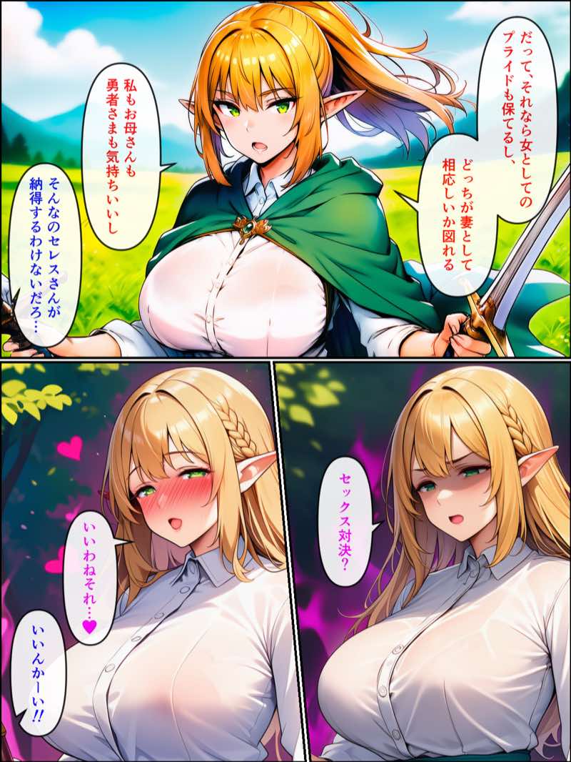 異世界転生して美人巨乳エルフ親子とらぶらぶセックスする話3 〜ハーレム編〜 試し読み19
