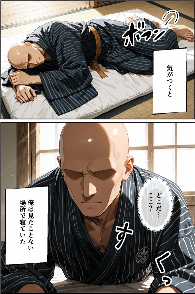 江戸時代に転生したらハーレムになった話 試し読み1