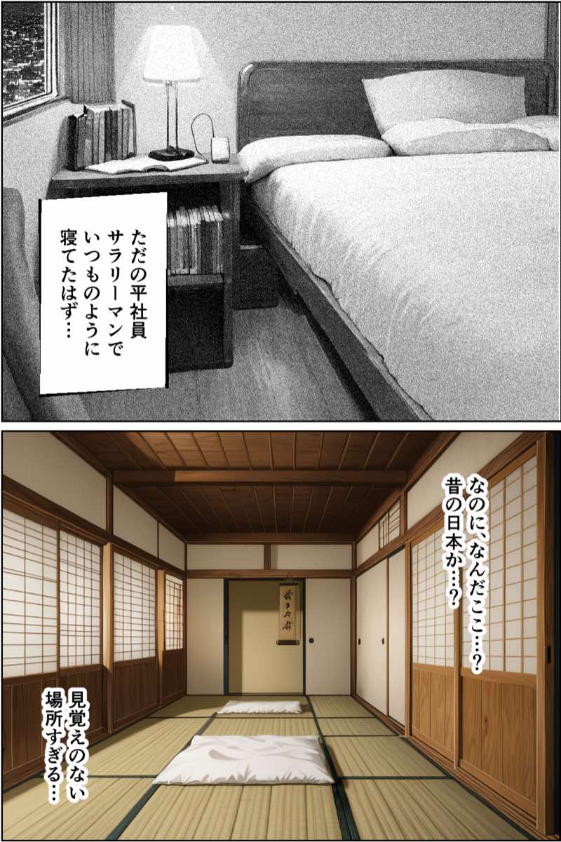 江戸時代に転生したらハーレムになった話 試し読み2