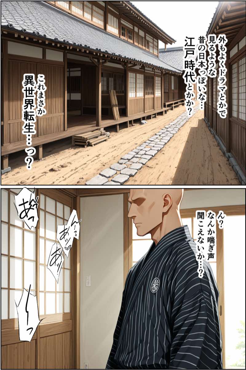 江戸時代に転生したらハーレムになった話 試し読み3