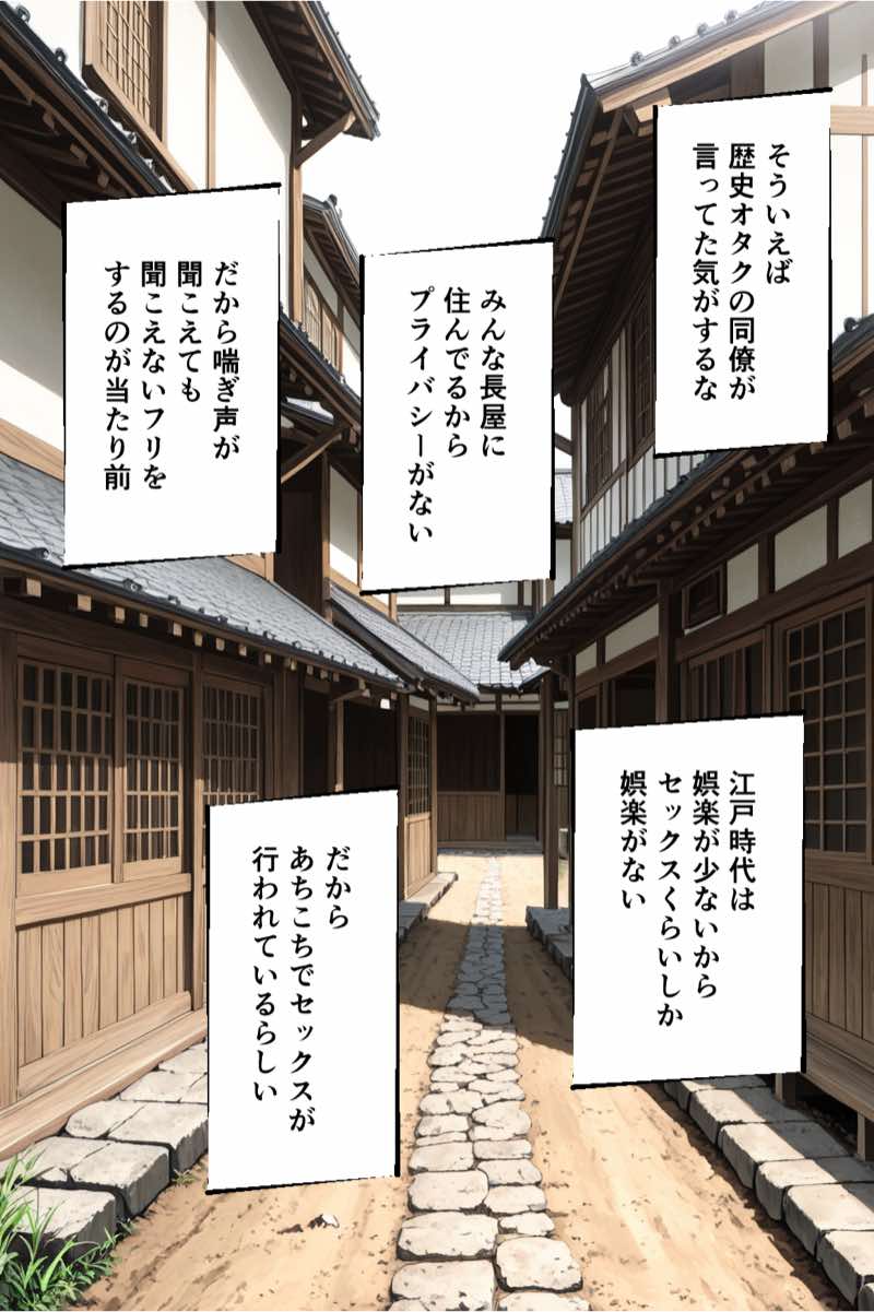 江戸時代に転生したらハーレムになった話 試し読み5