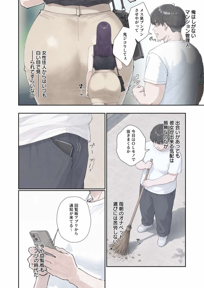 催●回覧板（アプリ）は巨乳（デカパイ）に 試し読み2