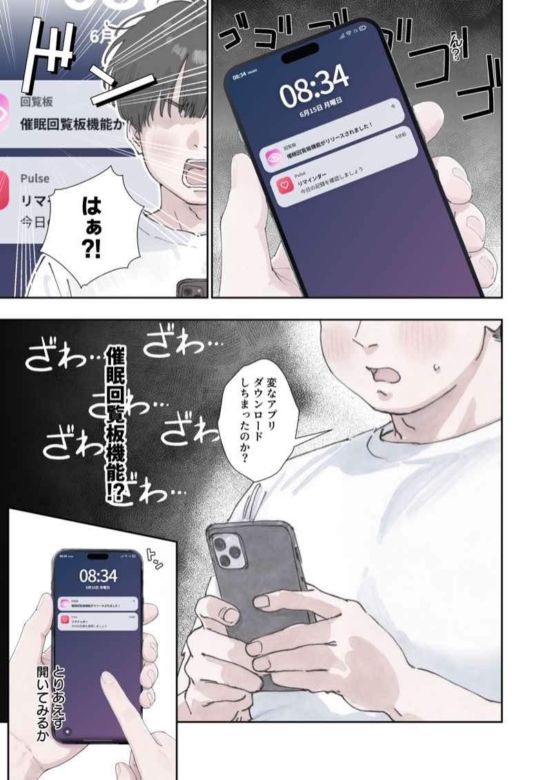 催●回覧板（アプリ）は巨乳（デカパイ）に 試し読み3
