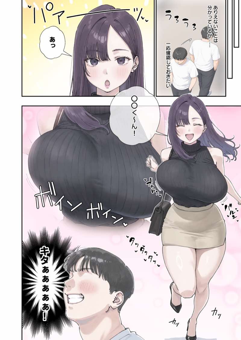 催●回覧板（アプリ）は巨乳（デカパイ）に 試し読み6