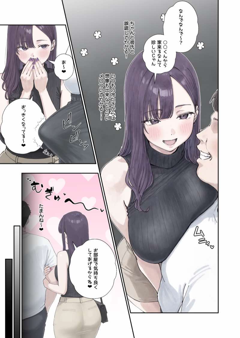 催●回覧板（アプリ）は巨乳（デカパイ）に 試し読み7