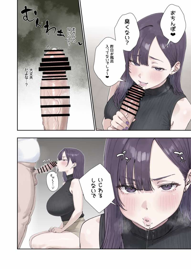 催●回覧板（アプリ）は巨乳（デカパイ）に 試し読み10
