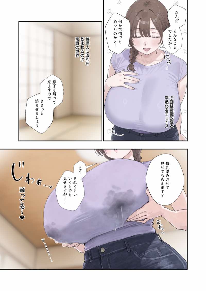 催●回覧板（アプリ）は巨乳（デカパイ）に 試し読み13